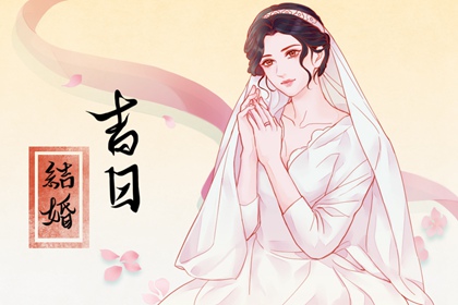 2023年12月5日适合结婚吗 是否适合结婚
