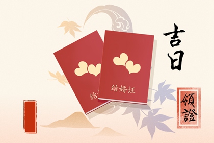 2023年12月4日领结婚证好不好 能不能领结婚证