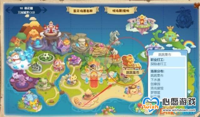 洛克王国乔巴位置介绍_wishdown.com