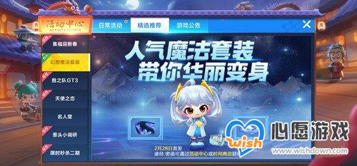 《跑跑卡丁车》手游幻想魔法密函获得方法