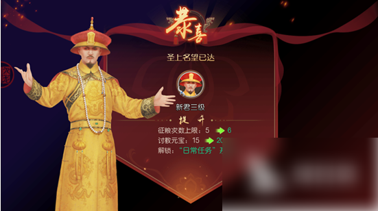叫我万岁爷名望提升攻略一览_wishdown.com 叫我万岁爷名望提升攻略一览_wishdown.com