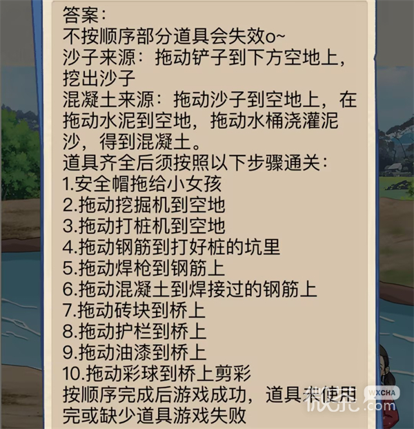 沙雕出击改变命运的桥过法攻略分享_wishdown.com