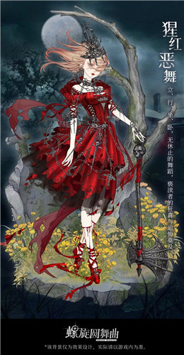 《螺旋圆舞曲》异色童话主题套装图文展示