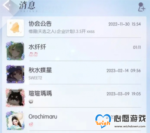 以闪亮之名消息界面查看方法介绍1