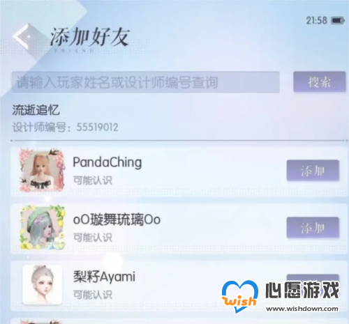 以闪亮之名消息界面查看方法介绍2