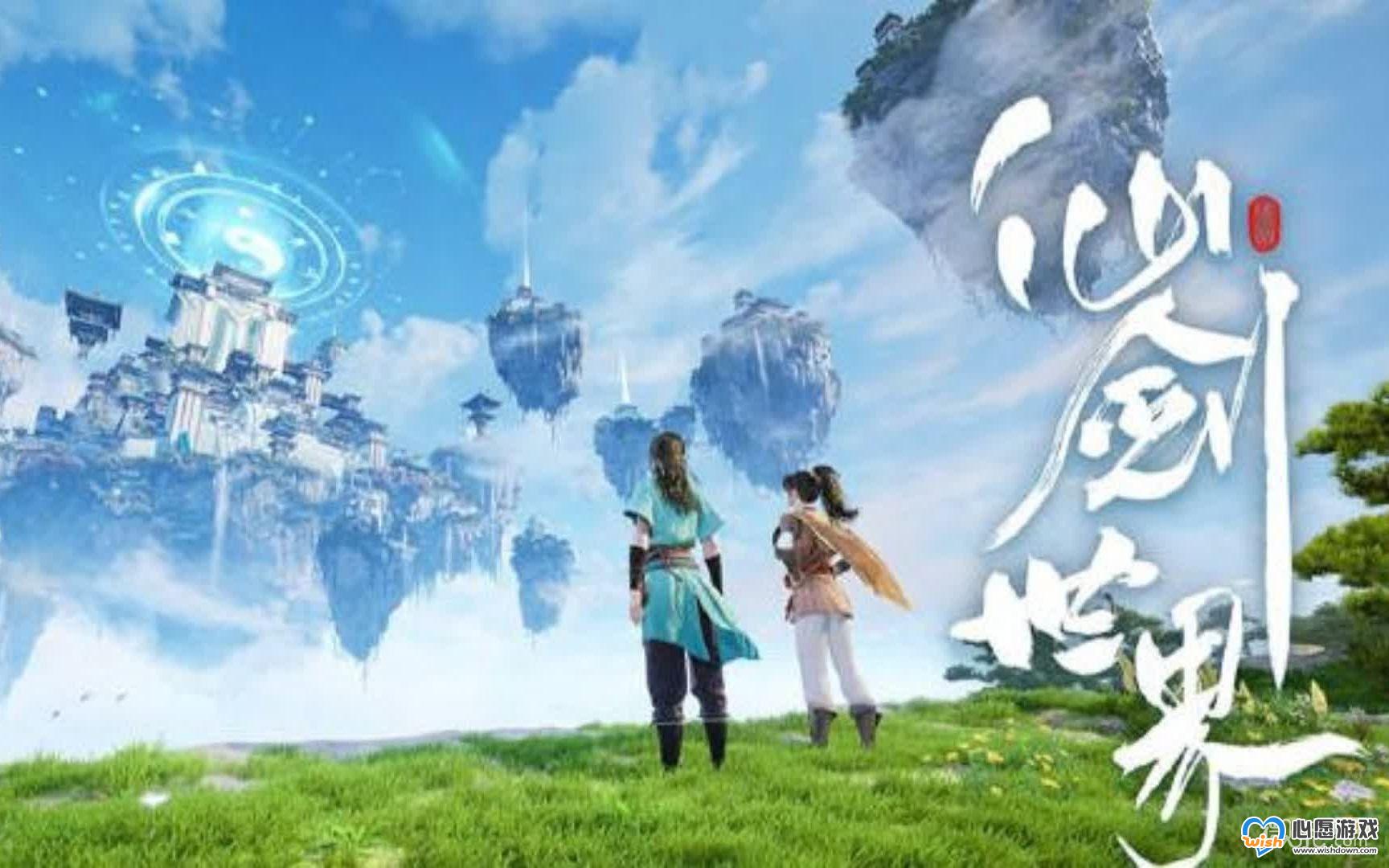 仙剑世界官网地址一览_wishdown.com