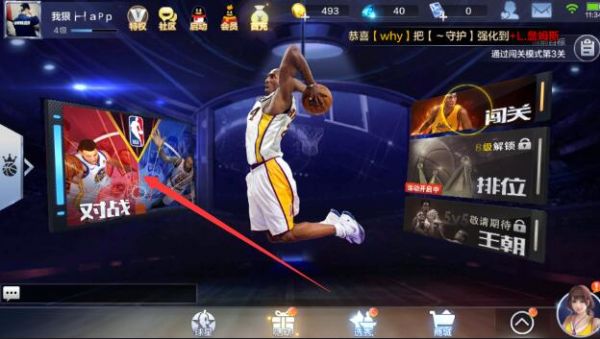 最强nba邀请好友方法一览_wishdown.com