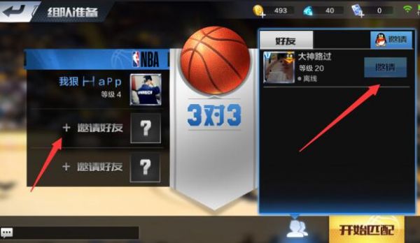 最强nba邀请好友方法一览_wishdown.com