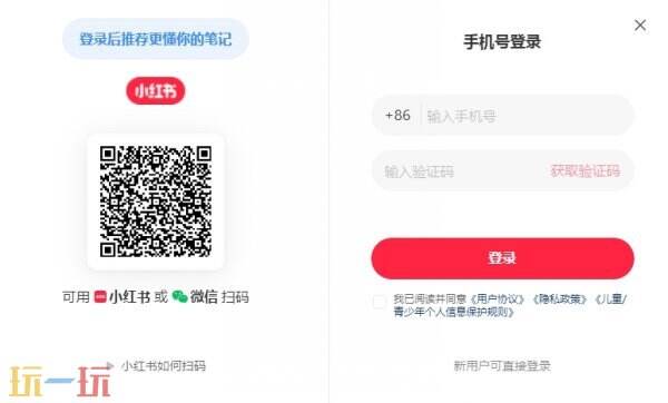 小红书网页版官网入口_wishdown.com