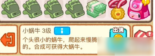 肥鹅健身房获得蜗牛方法一览_wishdown.com