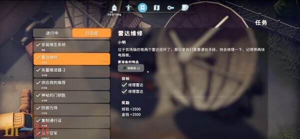 逃离鸭科夫农场镇雷达维修怎么完成_wishdown.com