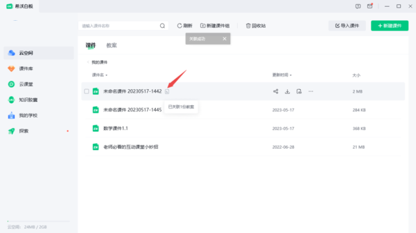 希沃白板课件关联教案详细操作指南_wishdown.com