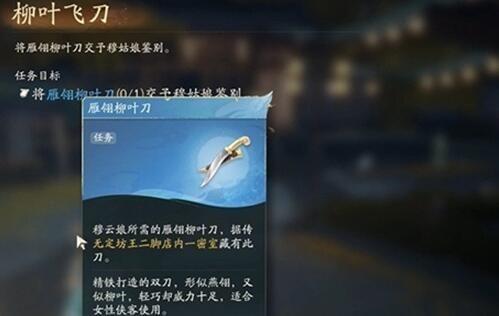 《射雕英雄传》柳叶飞刀任务完成攻略_wishdown.com