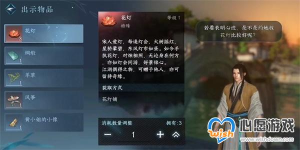 逆水寒手游花灯传情任务攻略_wishdown.com