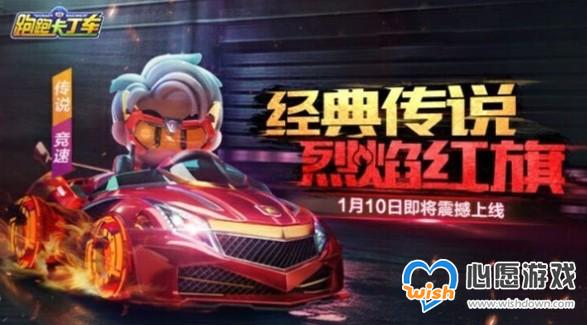 《跑跑卡丁车》手游烈焰红旗多少钱出