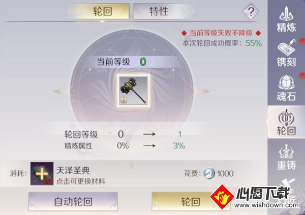 完美世界手游装备轮回功能玩法攻略_wishdown.com