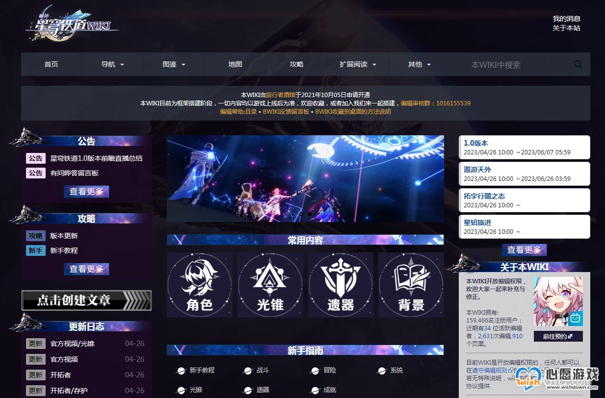 《崩坏：星穹铁道》官方Wiki网址一览