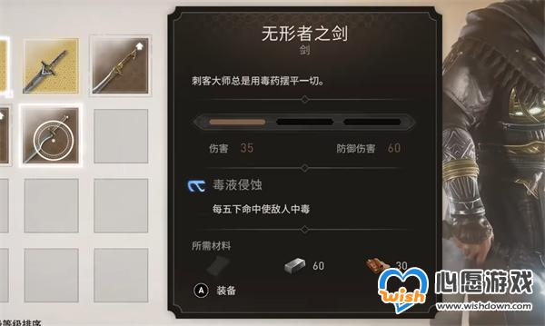 刺客信条幻景什么武器好用_wishdown.com