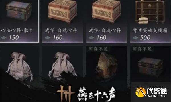 燕云十六声商店购买推荐指南_wishdown.com