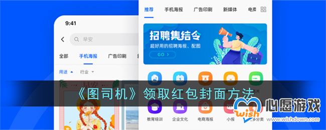 《图司机》领取红包封面方法
