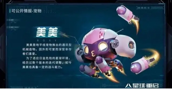 星球重启宠物怎么选_wishdown.com
