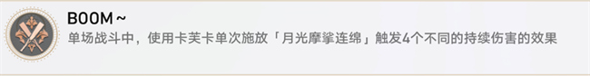 《崩坏星穹铁道》BOOM成就攻略_wishdown.com