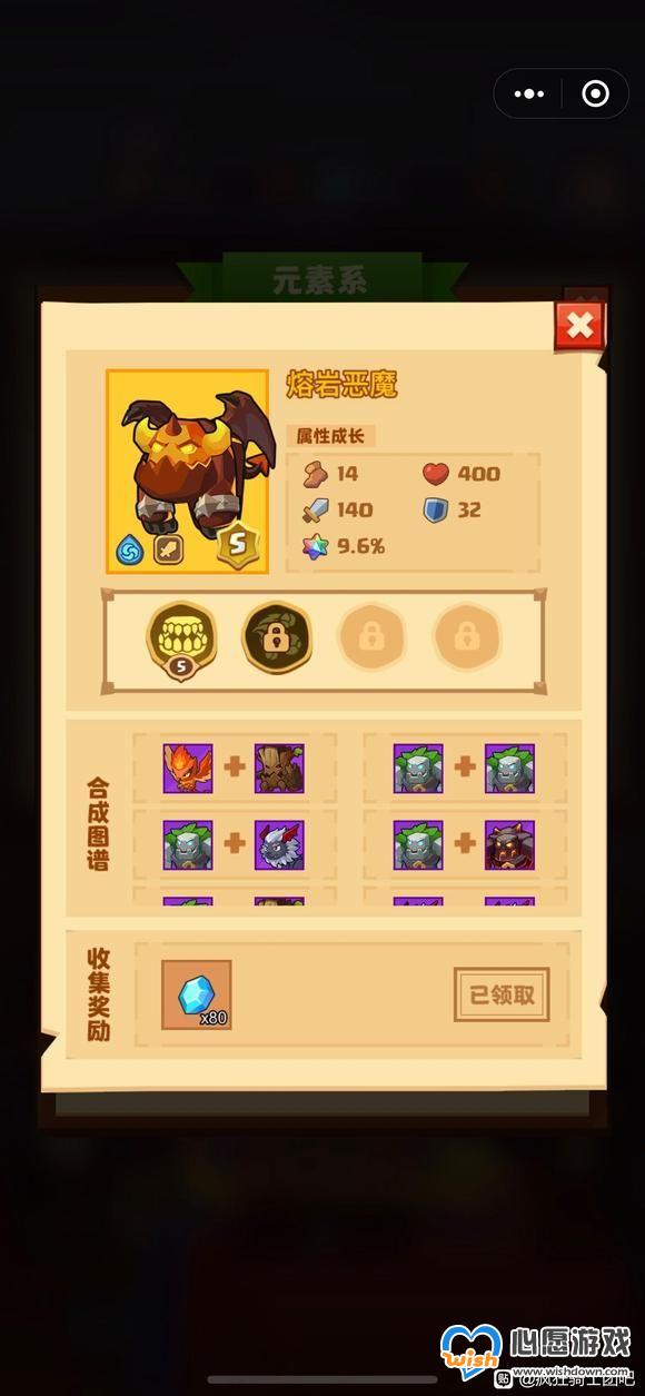 《疯狂骑士团》熔岩恶魔合成图鉴