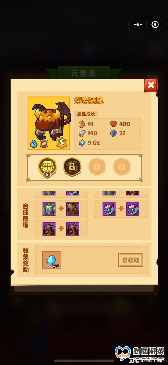 《疯狂骑士团》熔岩恶魔合成图鉴