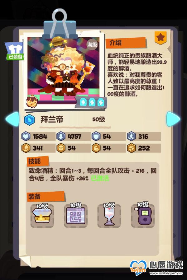 妙奇星球拜兰帝属性技能档案分享_wishdown.com