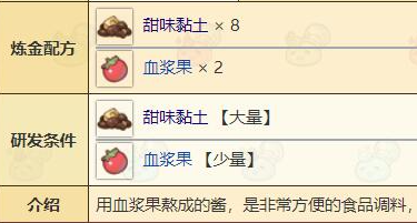 诺弗兰物语番茄酱怎么制作_wishdown.com