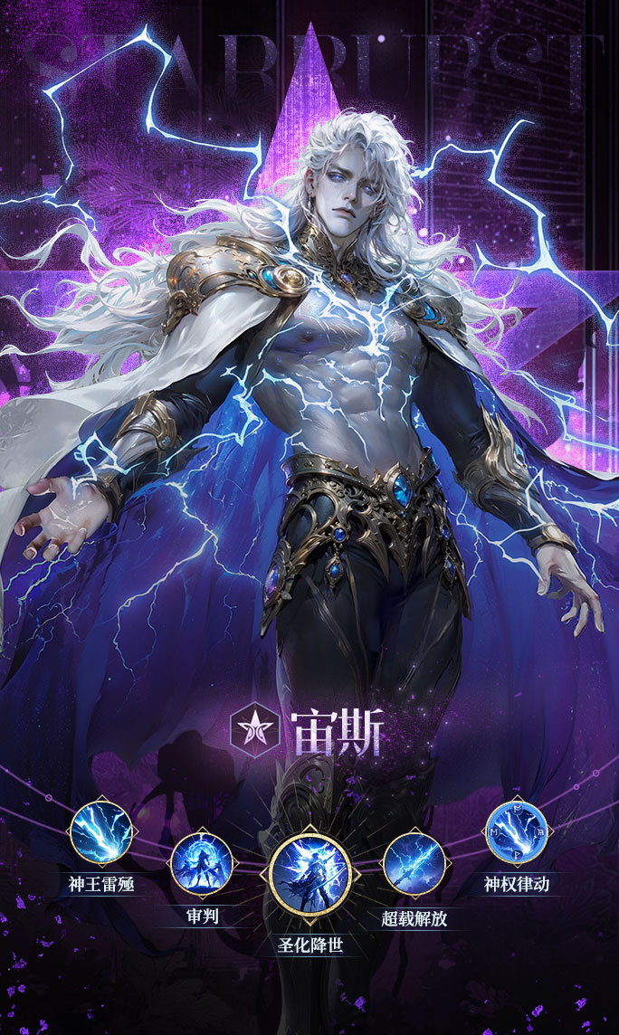 《不朽箴言》宙斯技能图鉴_wishdown.com