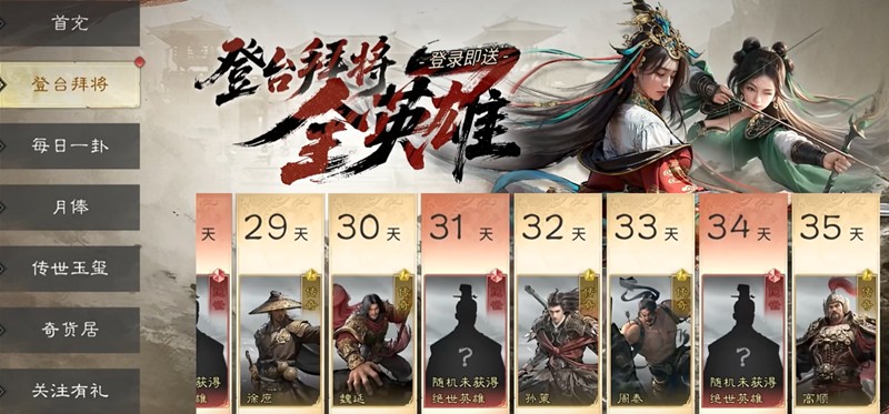 三国天下归心英雄怎么获得_wishdown.com
