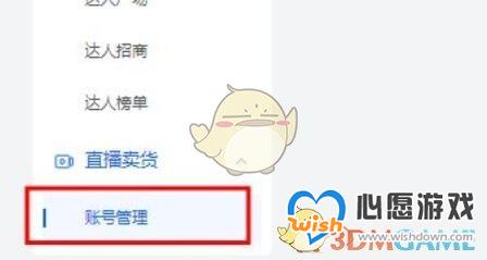 《抖店》绑定抖音号方法