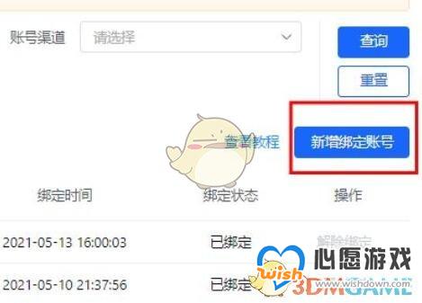 《抖店》绑定抖音号方法