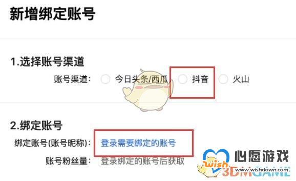 《抖店》绑定抖音号方法