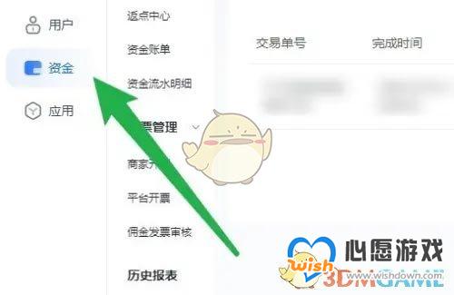 《抖店》退保证金流程