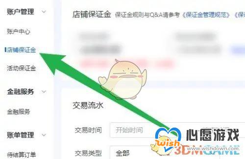 《抖店》退保证金流程