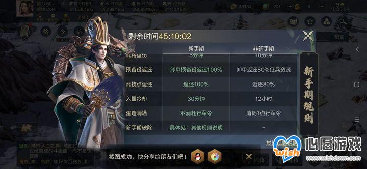鸿图之下新手期规则玩法_wishdown.com