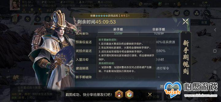 鸿图之下新手期规则玩法_wishdown.com