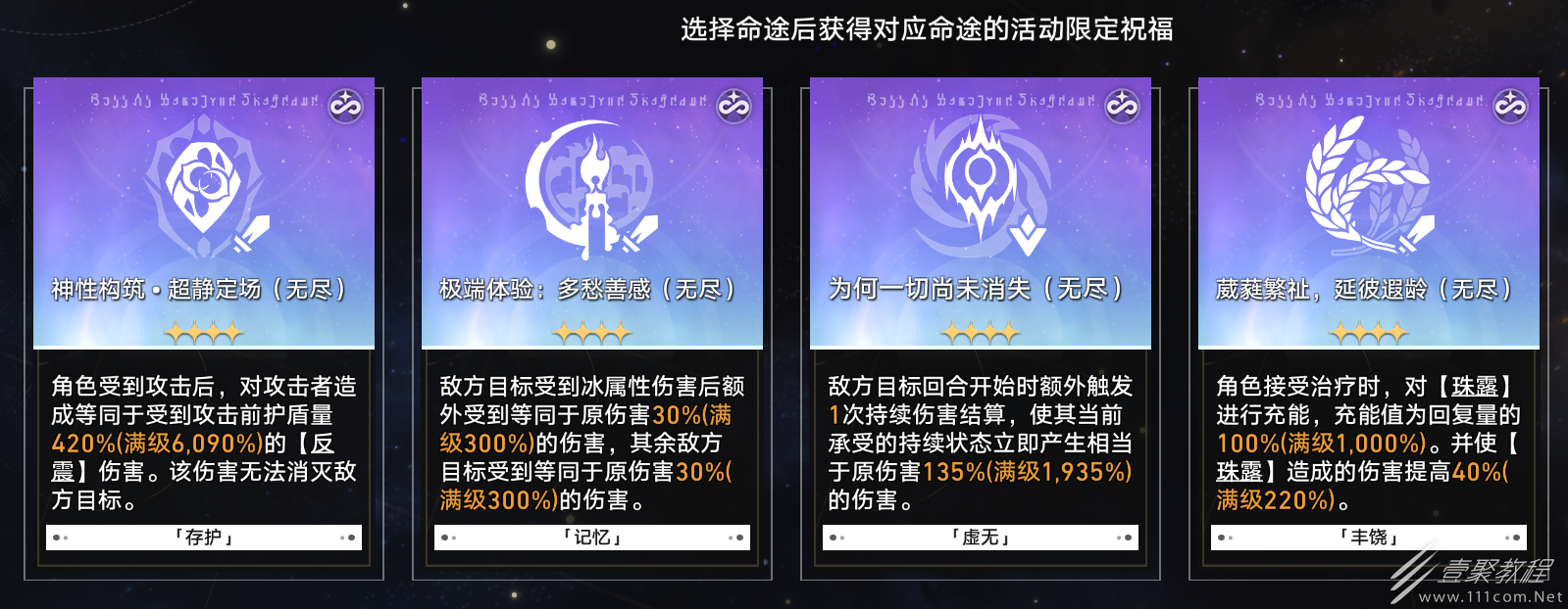 崩坏星穹铁道无尽位面第五位面通关方法_wishdown.com