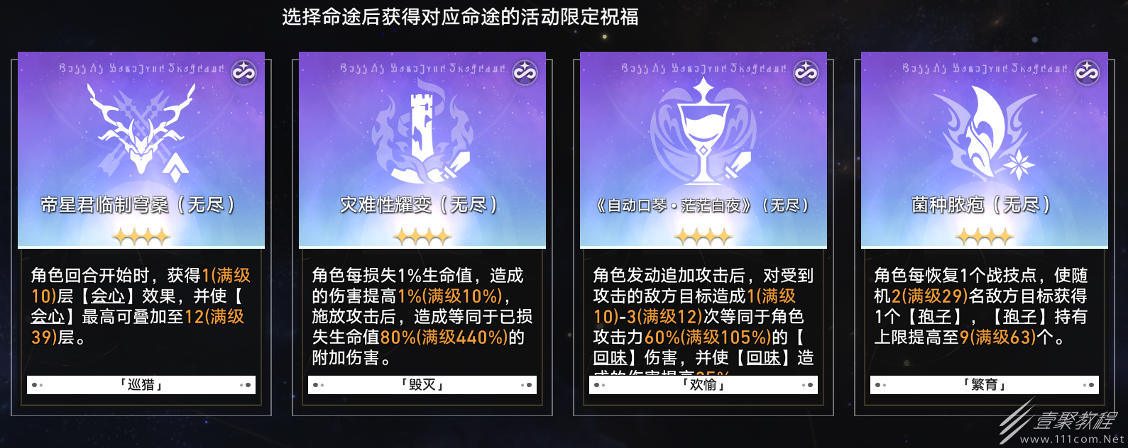 崩坏星穹铁道无尽位面第五位面通关方法_wishdown.com
