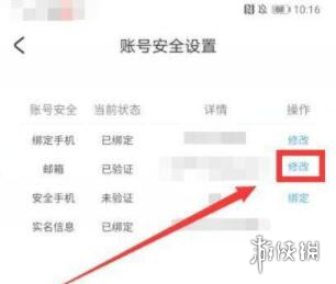米游社通行证邮箱解绑方法_wishdown.com