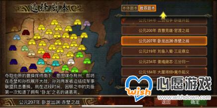 群雄时代英雄云集成就任务达成攻略_wishdown.com