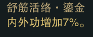 一梦江湖太阴经脉攻略_wishdown.com