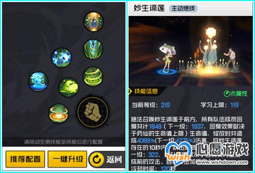 一人之下手游药仙最强技能搭配攻略 PVE药仙技能搭配指南_wishdown.com