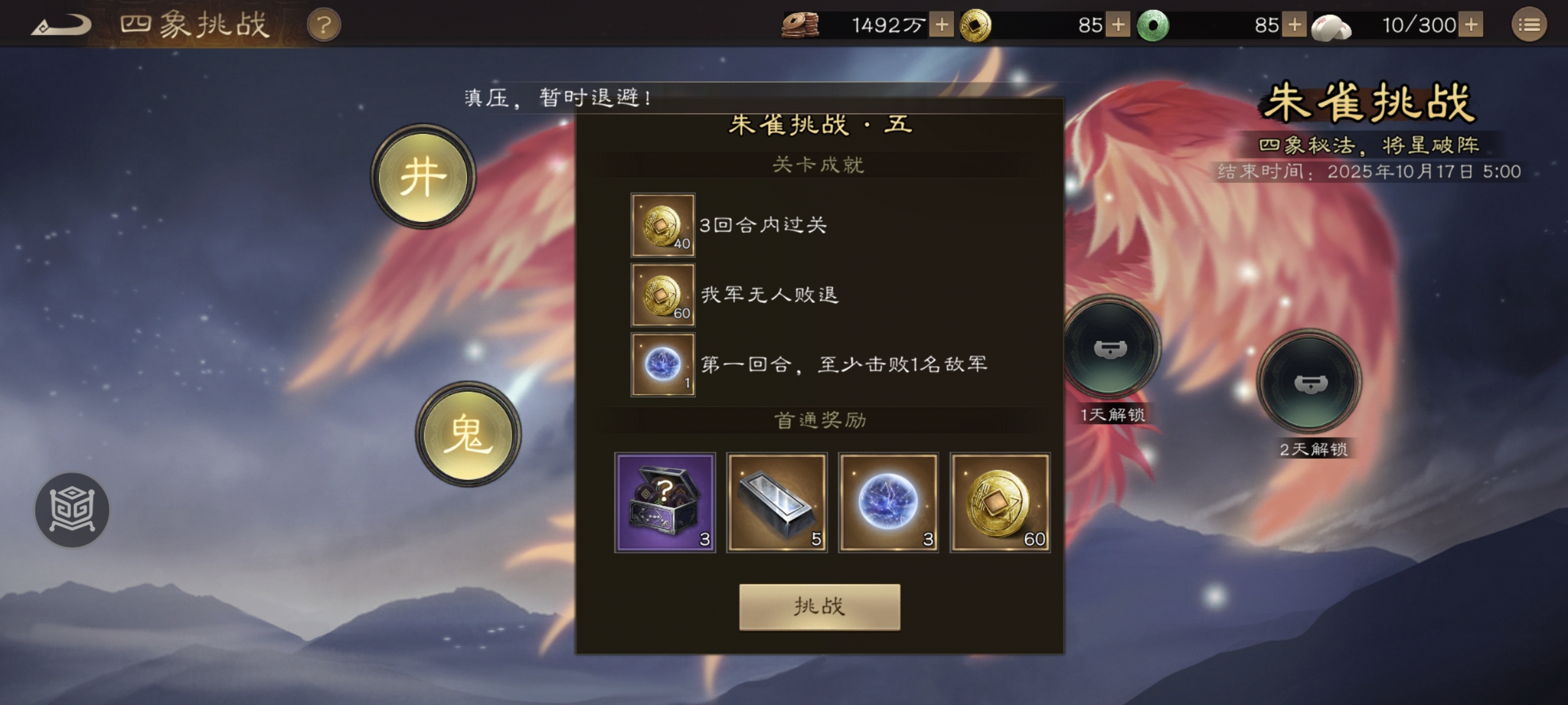《新三国志曹操传》四象挑战之朱雀张攻略_wishdown.com