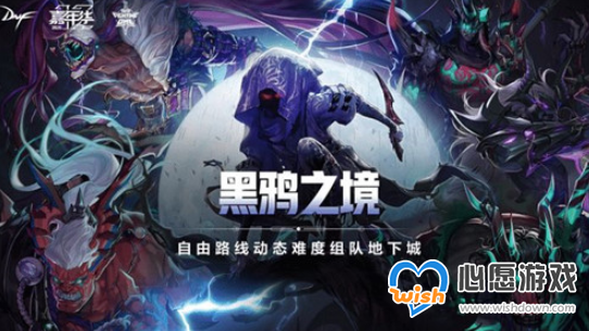 DNF黑鸦之境神话装备排名一览_wishdown.com