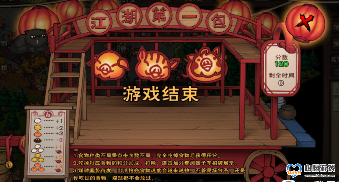 烟雨江湖包子挑战玩法攻略_wishdown.com