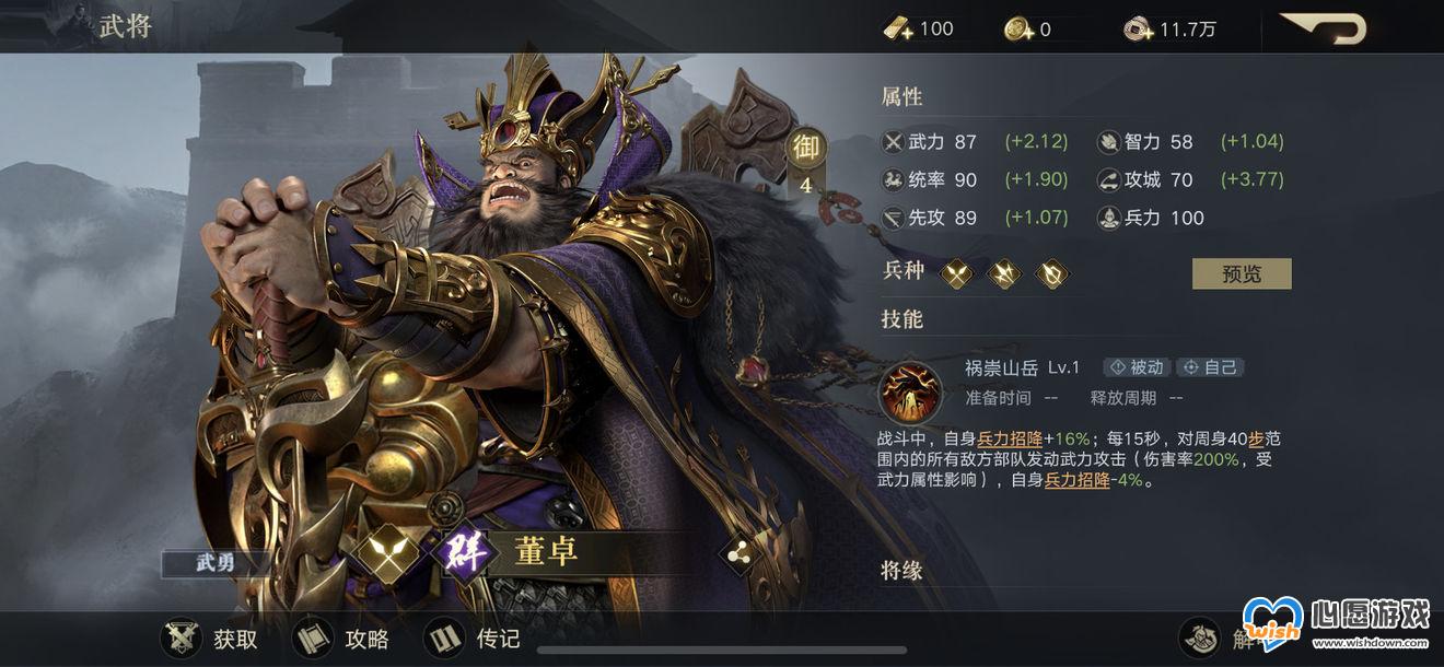 荣耀新三国董卓强度分析及搭配推荐_wishdown.com