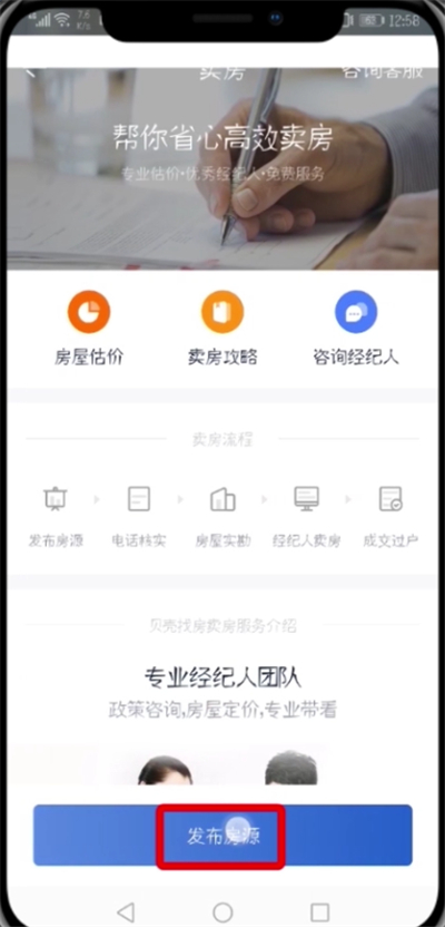 贝壳找房发布房源具体操作指南_wishdown.com